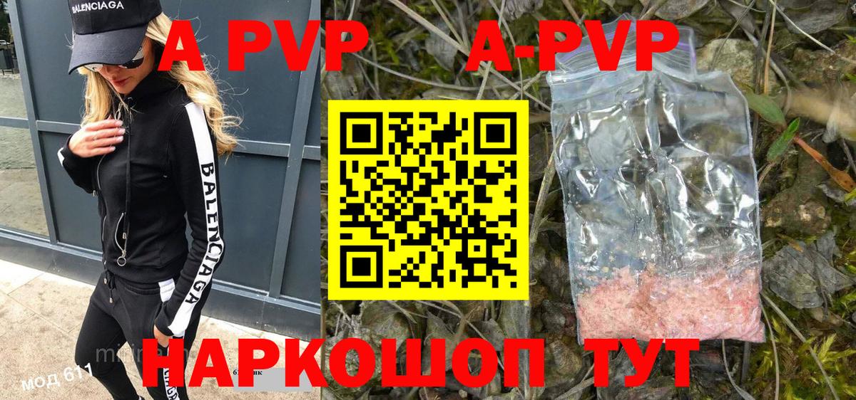 А ПВП СК  Альфа ПВП Соль  Alpha-PVP  Вход с VPN  Новочебоксарск 