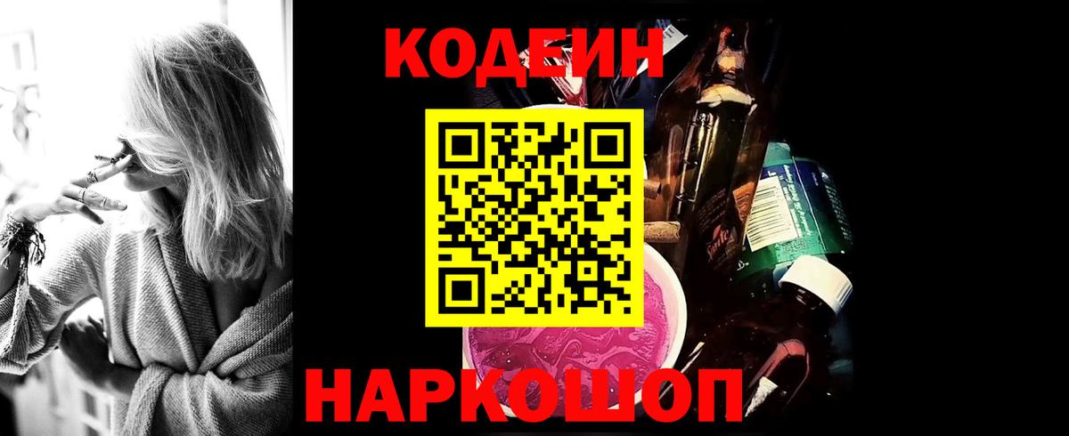 Codein напиток Lean (лин)  Codein напиток Lean (лин)  Новочебоксарск  Вход с VPN 