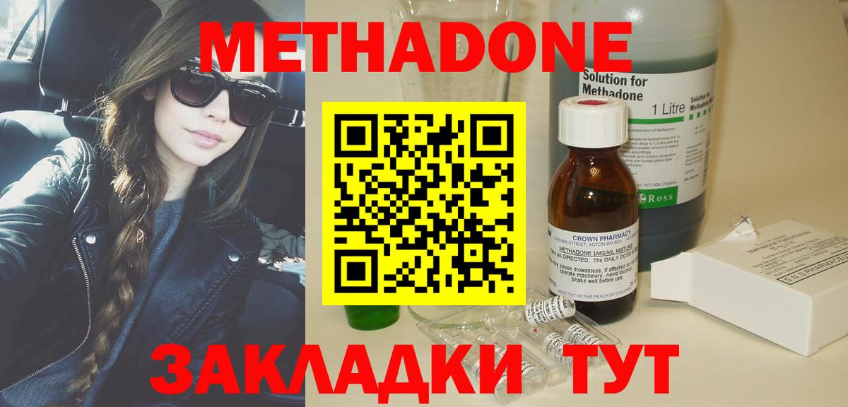 Метадон methadone  Вход с VPN  Метадон мёд  Новочебоксарск 
